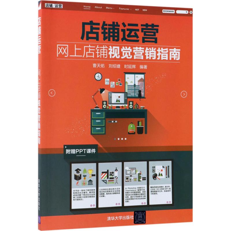 店铺运营