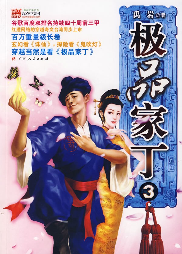 家丁3 禹岩【正版】