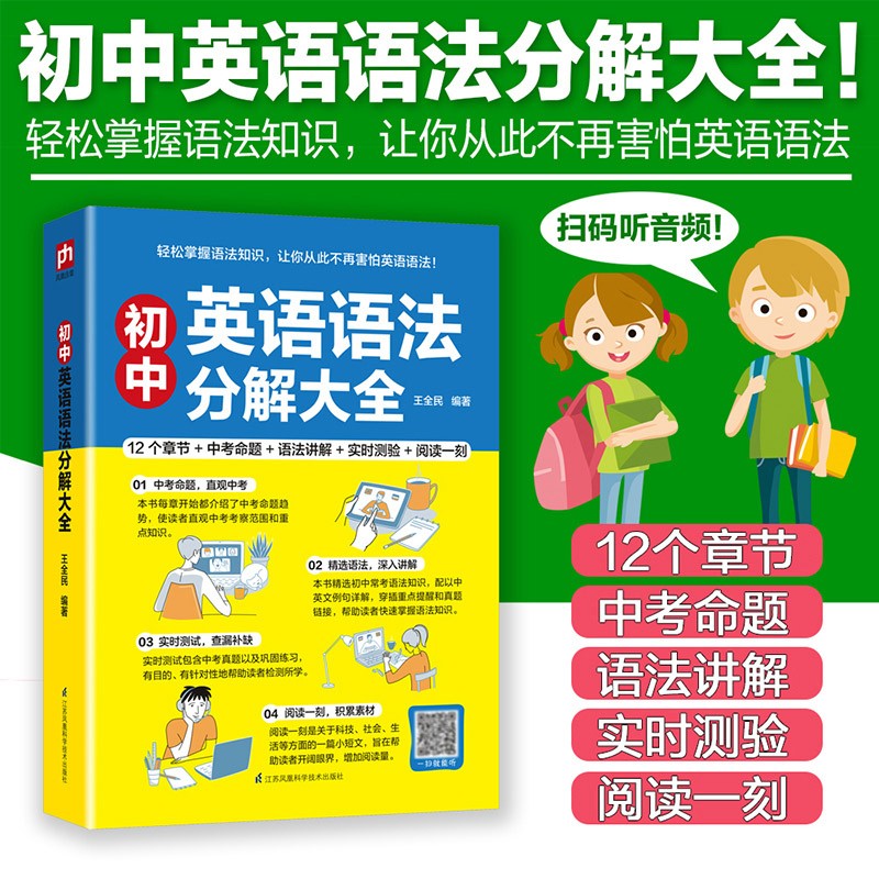 初中英语语法分解大全（轻松掌握语法知识，让你从此不再害怕英语语法！）