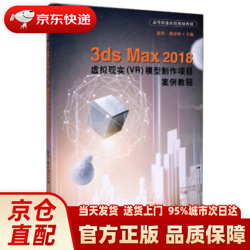 3DMax2018虚拟现实(VR)模型制