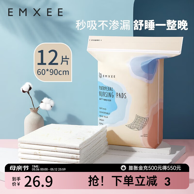 嫚熙（EMXEE）产妇产褥垫孕妇护理垫一次性床垫防水护垫 产褥垫 12片 60*90cm