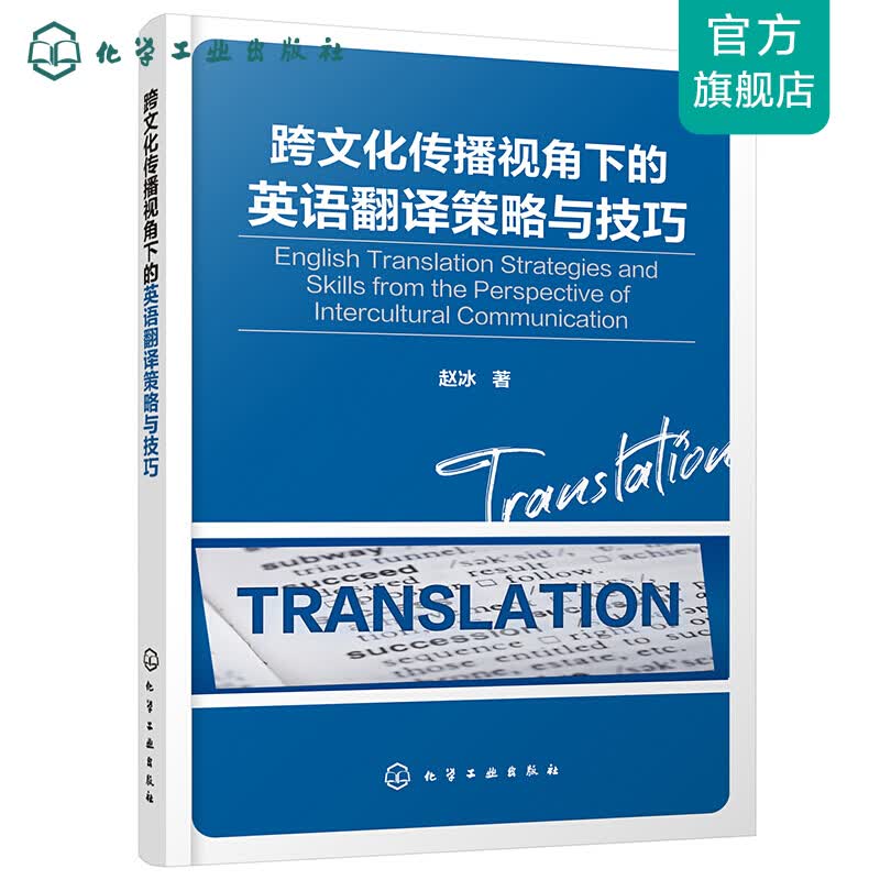 跨文化传播视角下的英语翻译策略与技巧