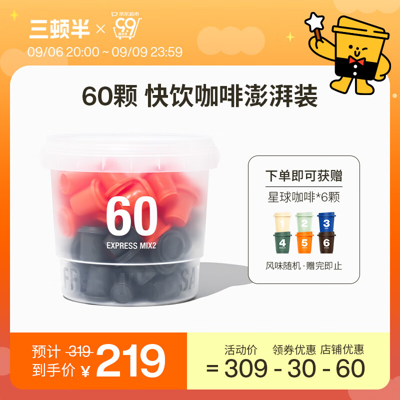 三顿半澎湃装精品黑咖啡 美式拿铁速溶咖啡混合装60颗*2g属于什么档次？