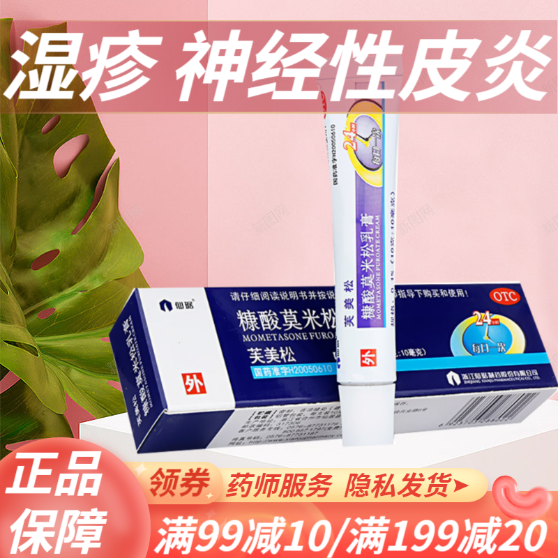 糠酸莫米松乳膏可選皮膚瘙癢皮炎濕疹兒童止癢藥膏糠酸康栓抗酸糖 1盒裝仙琚芙美松糠酸莫米松乳膏