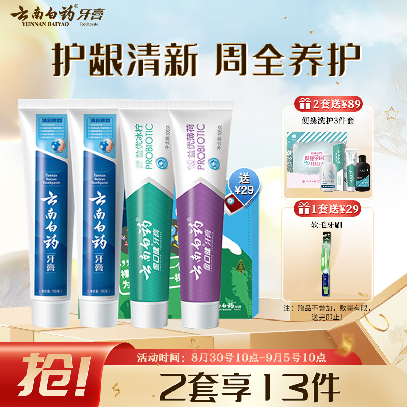 云南白药益生菌牙膏环保套装清新护龈牙膏4支410g装+环保购物袋高性价比高么？