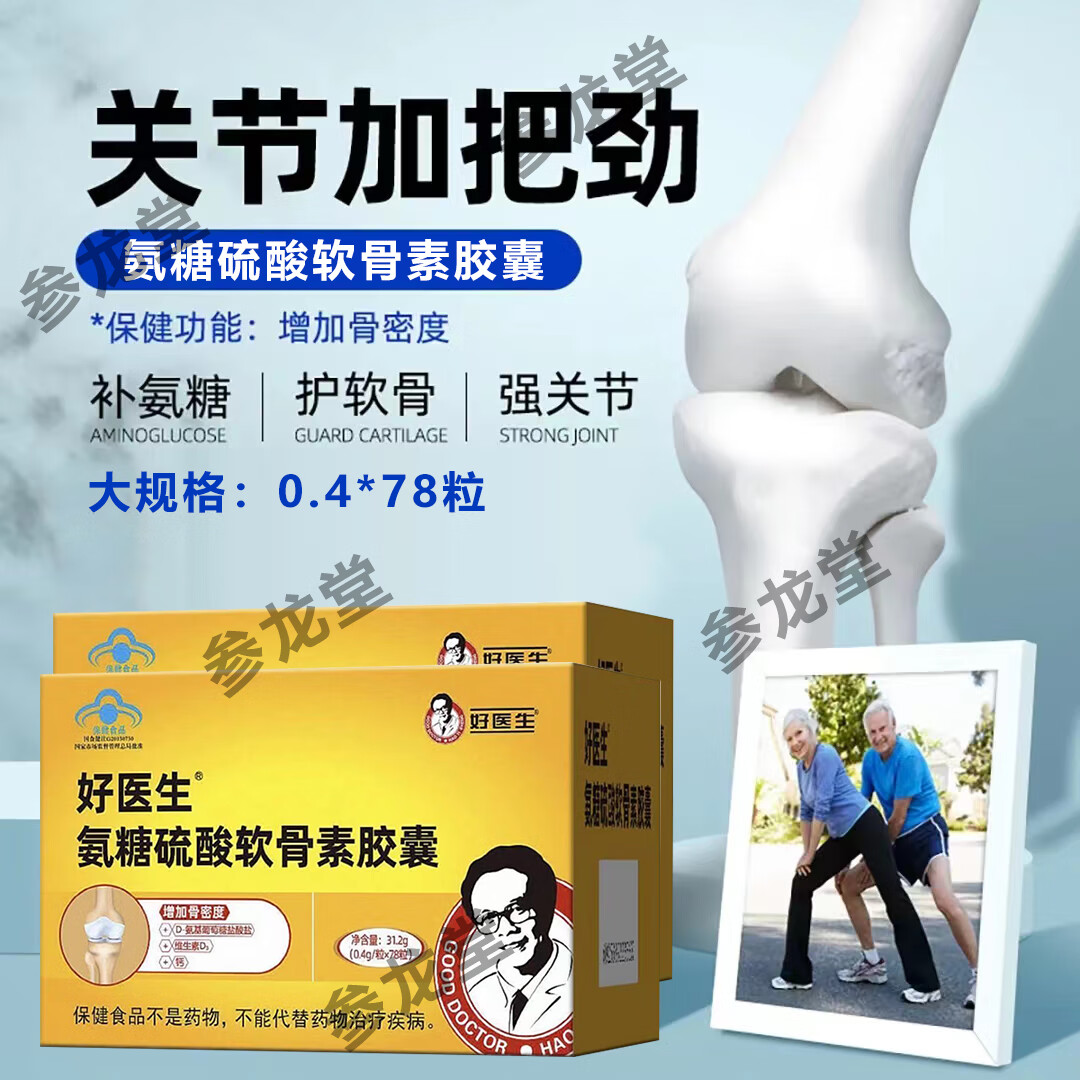 好医生氨糖硫酸软骨素胶囊78粒增加骨密度维生素d 钙三效合一 1盒装