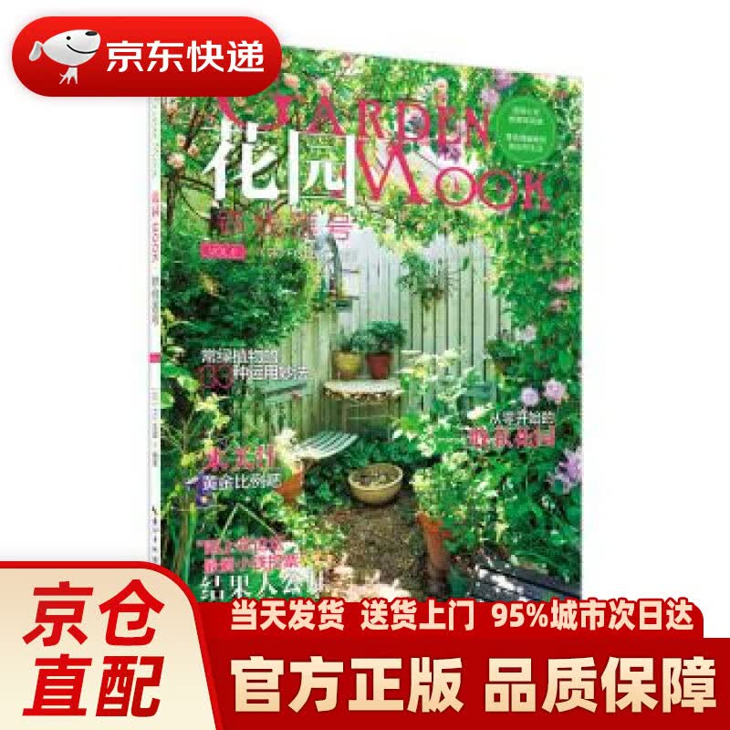 【新华正版图书】花园MOOK 铁线莲号 [日] FG武蔵 著 湖北科学技术出版社