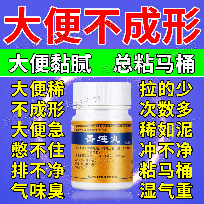 治大便不成形的药 大便溏稀粘马桶 肠胃湿热导致大便次数多拉不干净