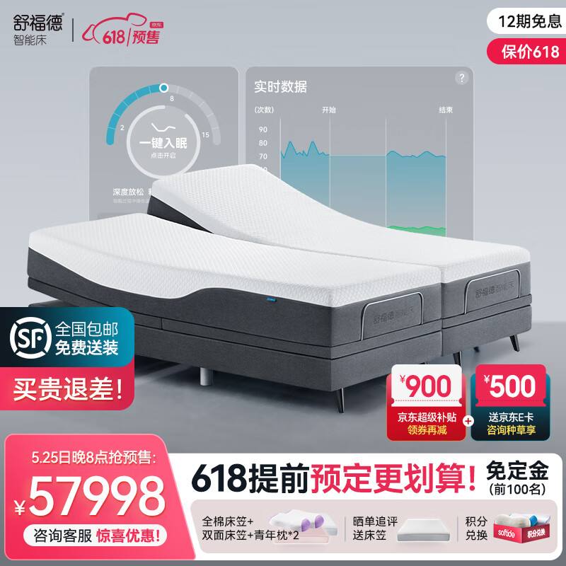 舒福德智能百搭孕妈一键入眠床垫零重力电动按摩床 S300+ 1.8米 分体