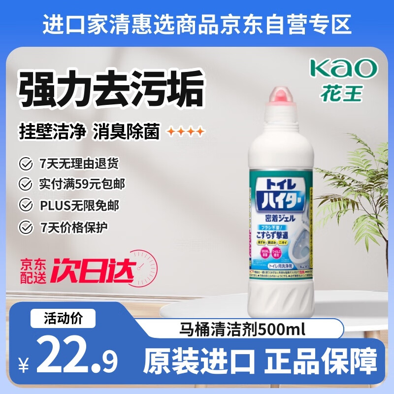 花王（KAO）马桶清洁剂500ml 进口洁厕灵厕所清洗液强力除臭去污垢去尿碱黄渍