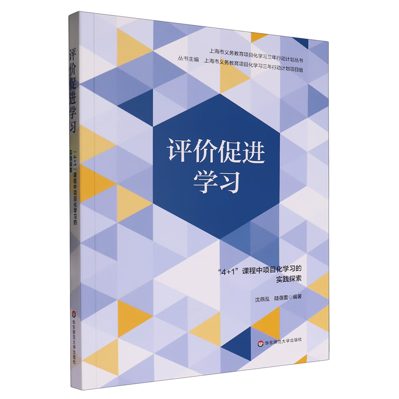 新华正版 评价促进学习: