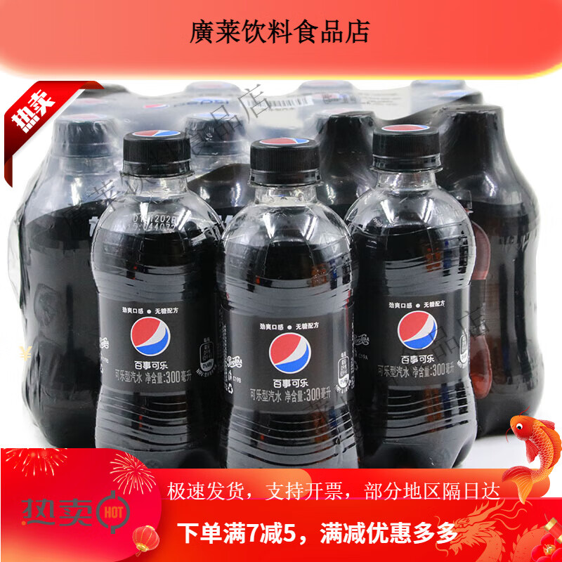 百事（PEPSI）300ml*12瓶零度可乐无糖碳酸饮料汽水迷你小瓶装整箱 百事无糖可乐300ml*12瓶