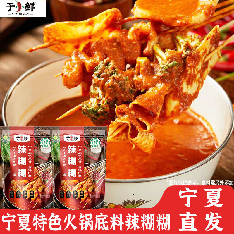 于小鲜辣糊糊底料火锅底料银川特色调味料烤肉辣椒面调料调味品 辣糊糊*2袋