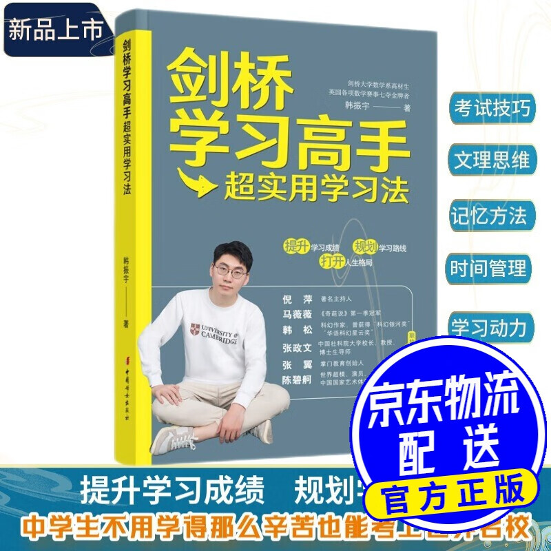 剑桥学习高手超实用学习法