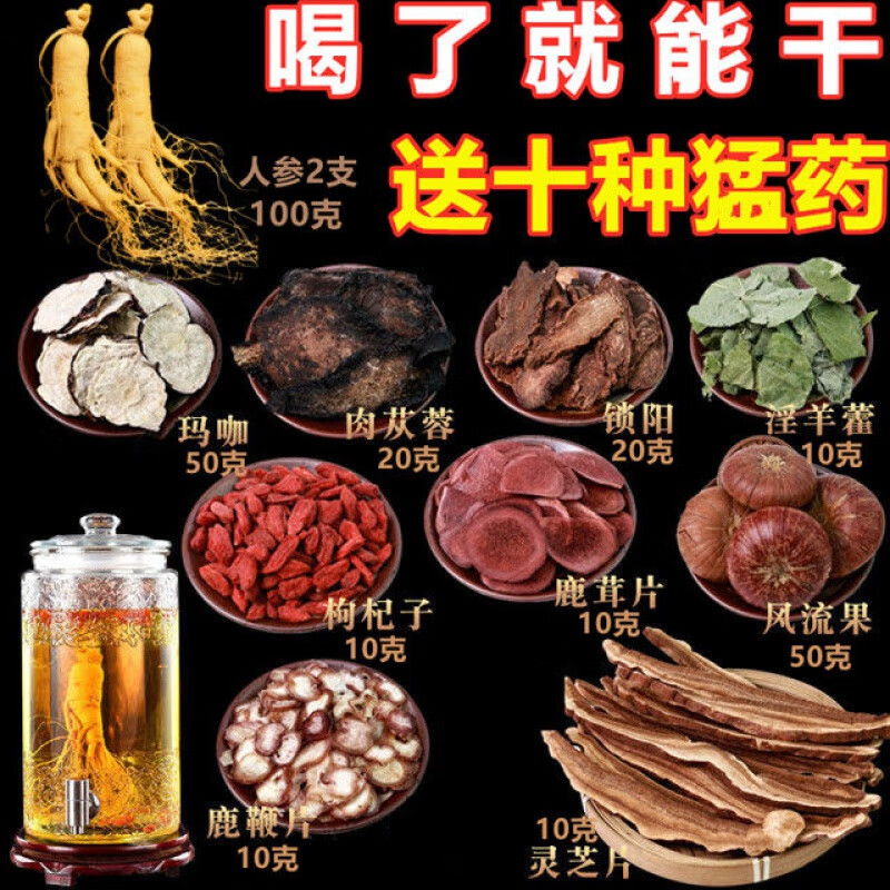 泡酒药材21味泡酒料男性滋补泡酒药材配方人参鹿茸鹿鞭玛卡灵芝泡酒