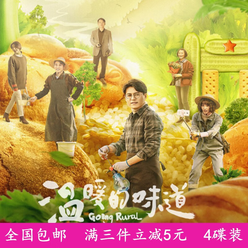 erilles农村热播电视连续剧 温暖的味道/孙光明下乡记dvd碟片光盘靳东
