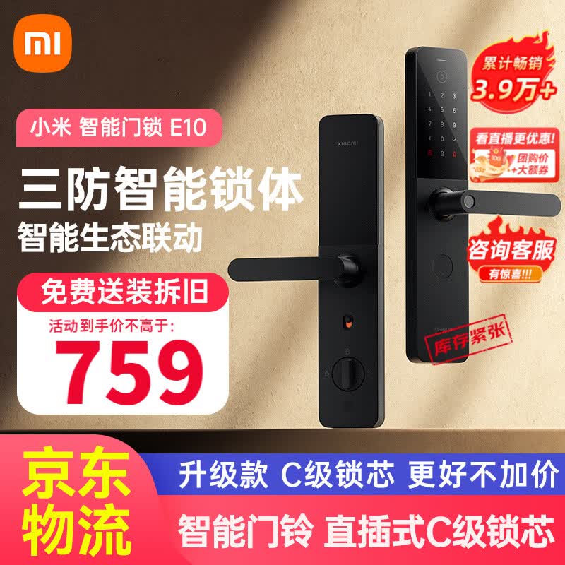 小米（MI）智能门锁E10 家用防盗门 指纹锁密码锁 智能锁 C级锁芯 门锁E升级款E10 C级锁芯属于什么档次？