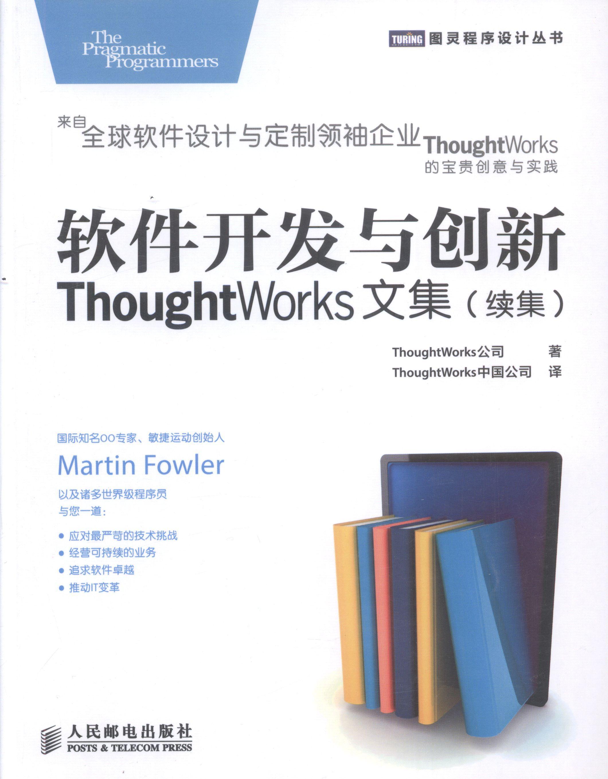 计算机与互联网 软件开发文集 软件开发人员 图