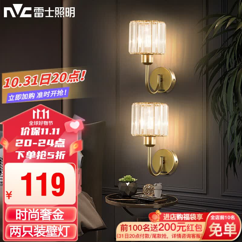 雷士（NVC） 欧美式轻奢墙壁灯 简约美式壁灯 客厅灯具 走廊壁灯饰 衣帽间壁 耀辉 2只装【带7瓦光源】怎么样,好用不?