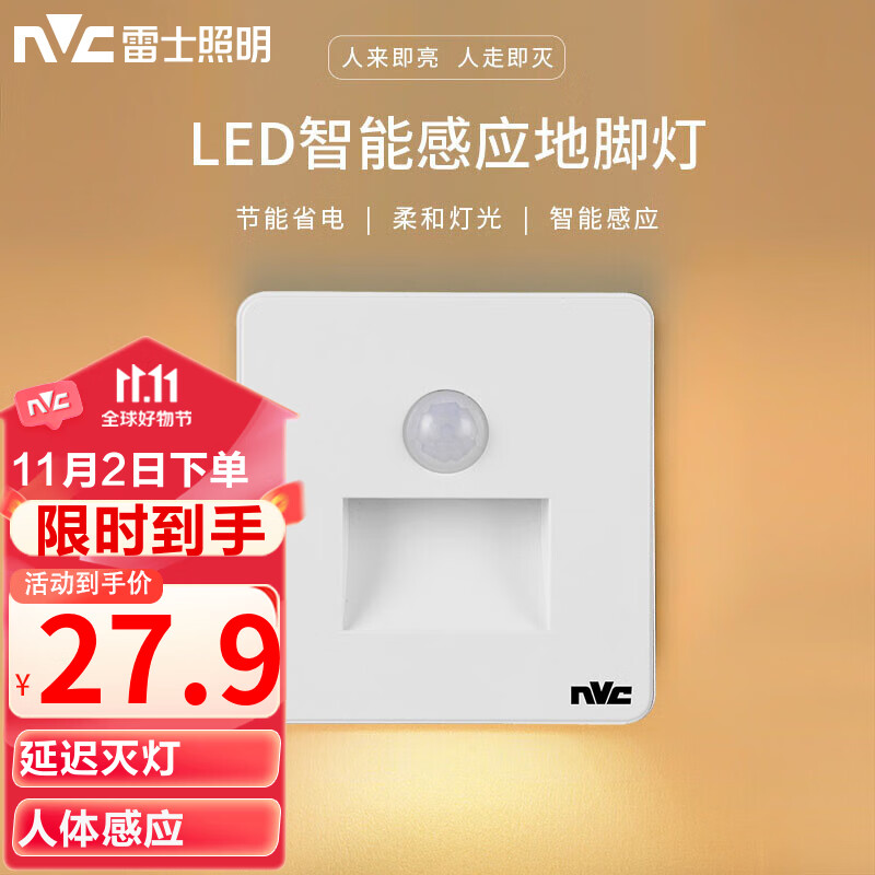 雷士（NVC）地脚灯人体感应智能LED嵌入式小夜灯86型追光过道走廊灯氛围起夜属于什么档次？