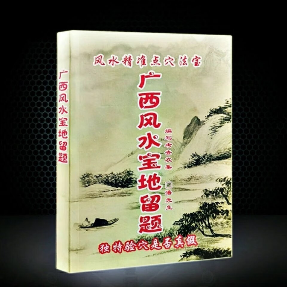 广西各县风水宝地留题## 地留题