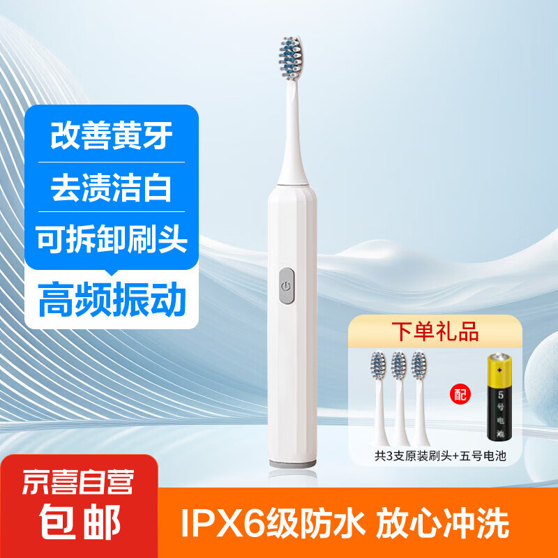 希尔顿电动牙刷成人声波牙刷清洁美白软毛防水家庭装情侣家用款学生送礼 【电池款】白色+送3个刷头