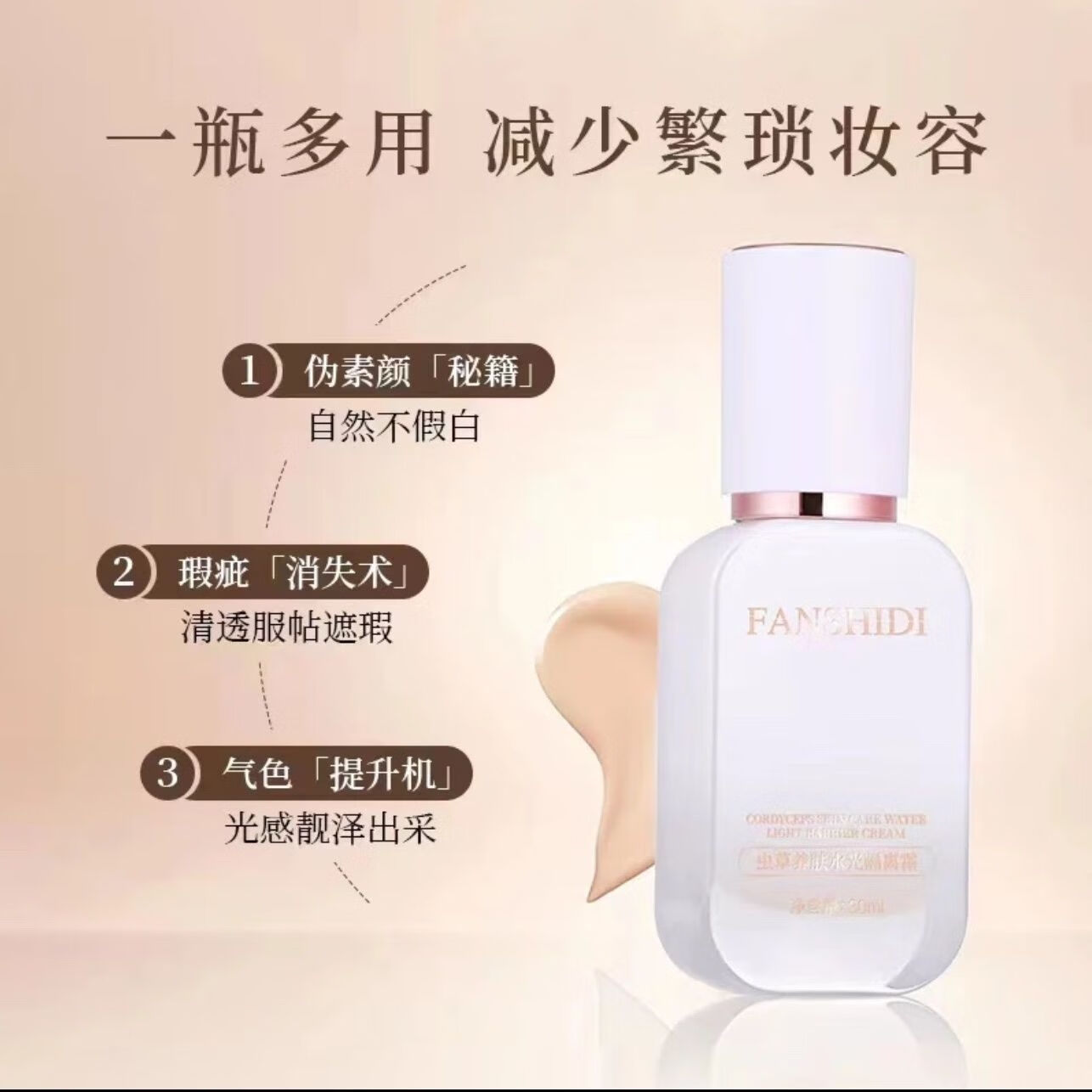 abay优束王小萌梵诗笛虫草养肤隔离霜:隔离紫外线粉尘隐形毛孔均匀肤