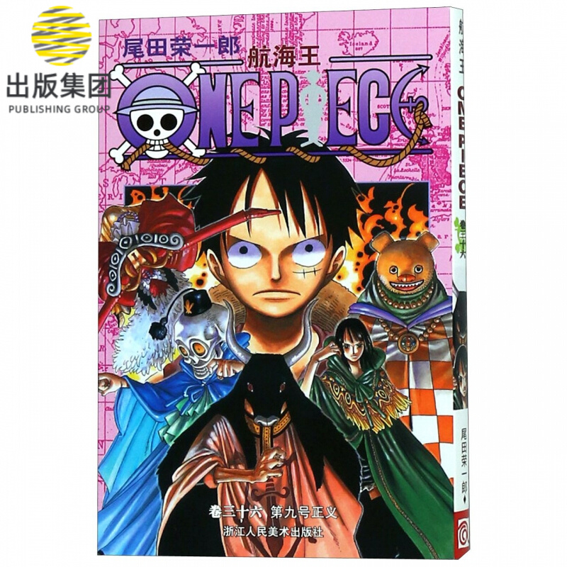 航海王(卷36第9号正义)