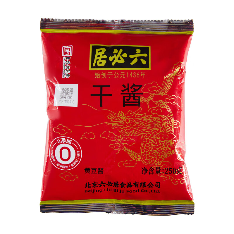 六必居干酱  干黄酱北京炸酱面酱料  调馅炖肉 干酱250g*2袋