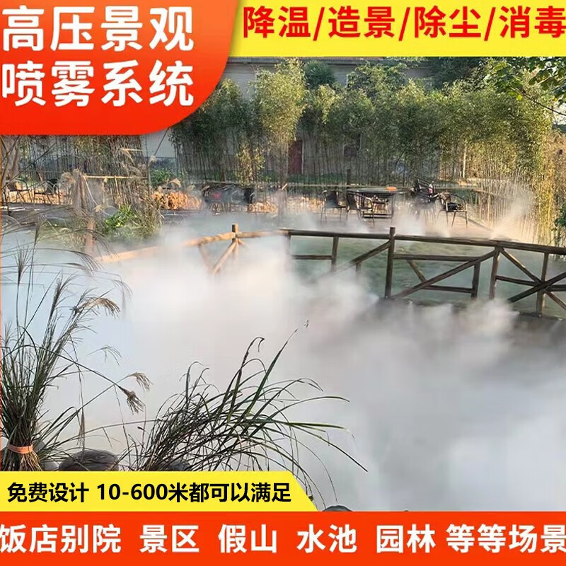 浙仕达雾森系统人造雾高压喷雾机庭院水池造雾机园林景观公园雾化喷雾
