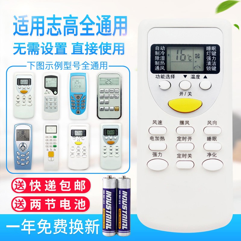 原质通用志高空调遥控器通用所有志高空调 直接使用 通用柜机挂机
