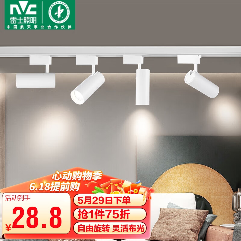 雷士（NVC）LED射灯服装店铺商用展厅背景墙导轨灯白壳10瓦暖白-另购三线导轨