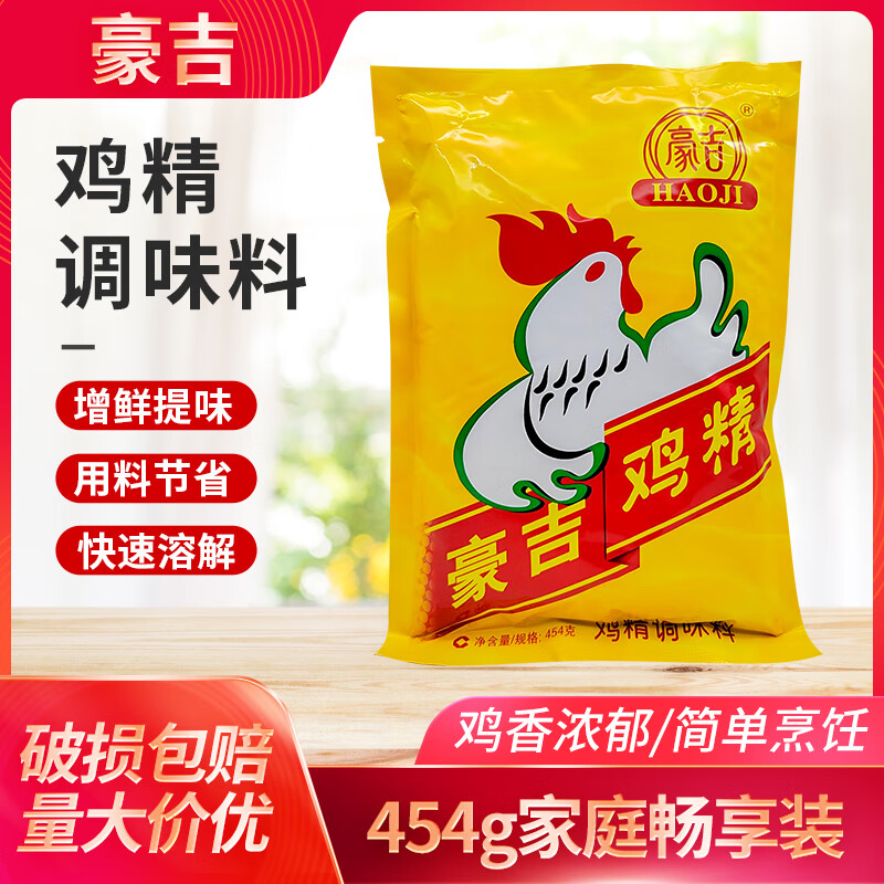 豪吉（HAOJI）豪吉雞精454g袋餐飲雞精調(diào)味料拌菜炒菜煲湯火鍋雞精餐飲商用 【454g*2袋】 豪吉雞精