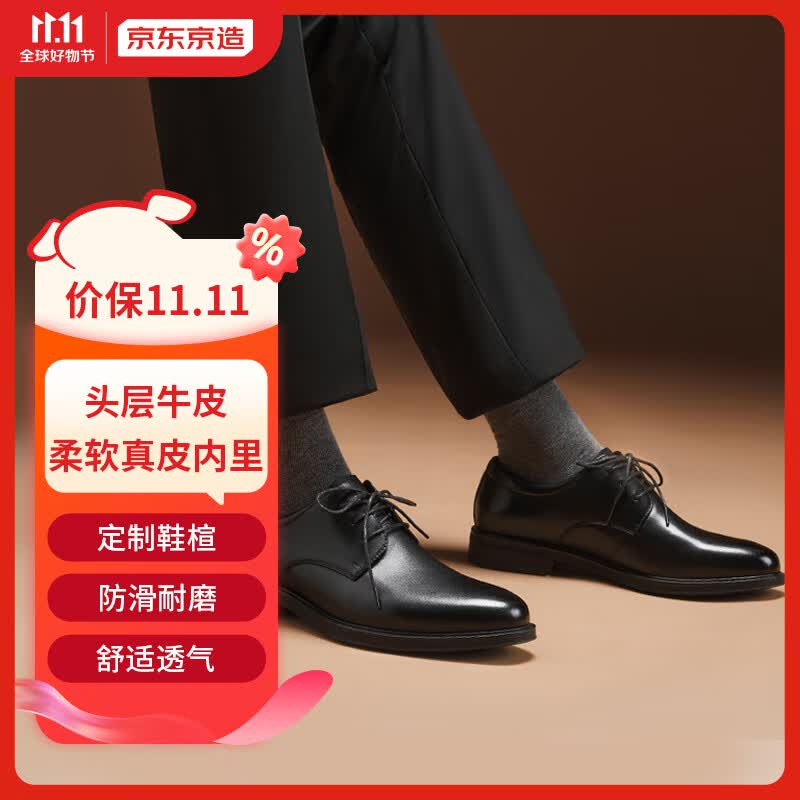 京东京造【头层牛皮更透气】皮鞋男面试正装鞋光面系带真皮婚鞋男 黑色42高性价比高么？