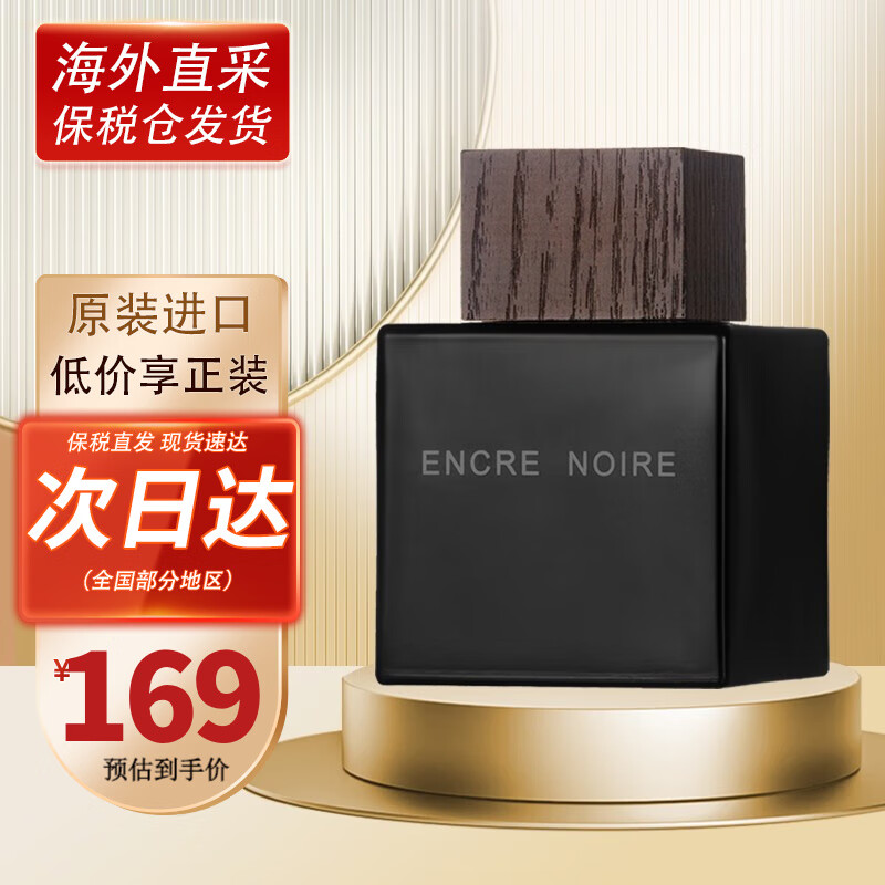 Lalique莱利墨恋黑泽香水男士送男友生日礼物 情人节男香持久encre noire 100ml