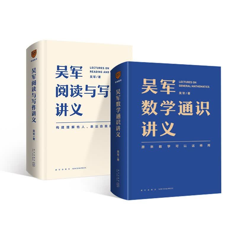 吴军数学通识讲义+吴军阅读与写作讲义