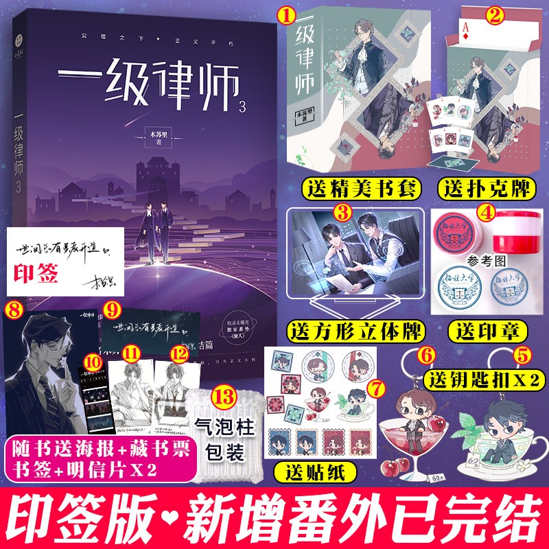 一级律师3木苏里晋江星际畅销科幻小说一级律师完结篇实体书书籍畅销
