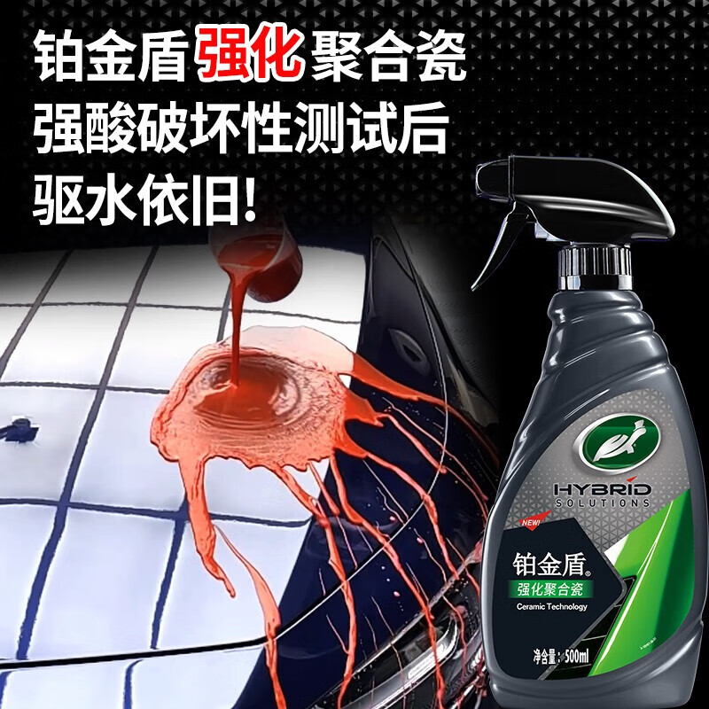 龟牌（Turtle Wax）铂金盾强化聚合瓷镀膜剂汽车浓缩日护聚合瓷纳米水晶车衣新能源 【2倍镀瓷】铂金盾强化聚合瓷+送擦巾