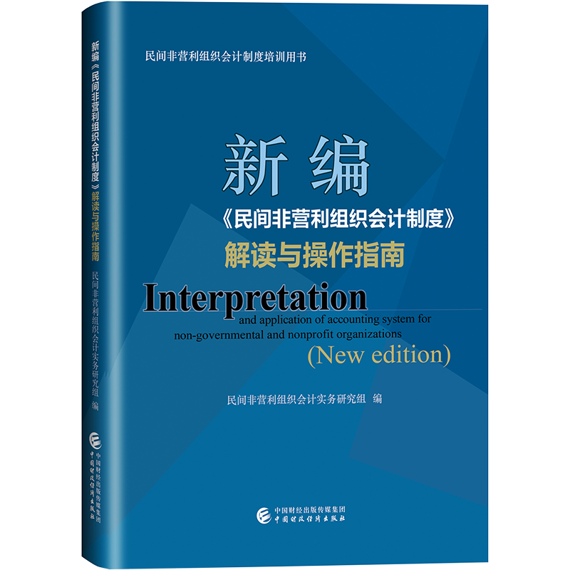 中国财政经济出版社：会计、审计畅销图书推荐