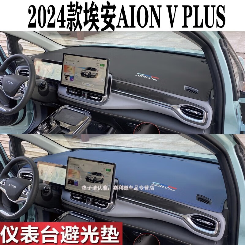 上山豹2024款埃安AION V PLUS避光垫前中控台防晒垫仪表台遮光垫内饰 2024款 Plus 70 星耀版 黑色怎么看?