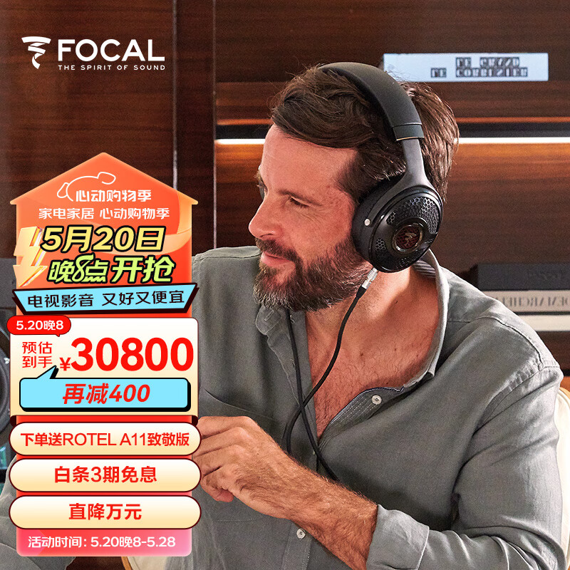 focal the spirit of soundfocal 劲浪耳机 utopia 全新升级二代大乌