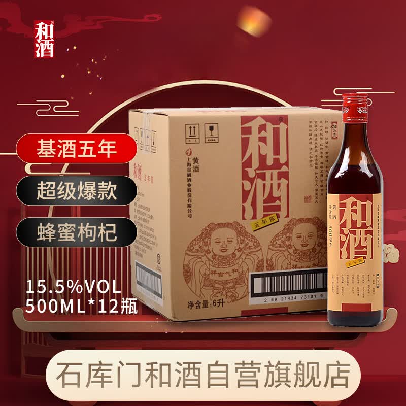 和酒 五年陈 半干型 上海老酒 500ml*12瓶 礼盒装 黄酒使用感如何?