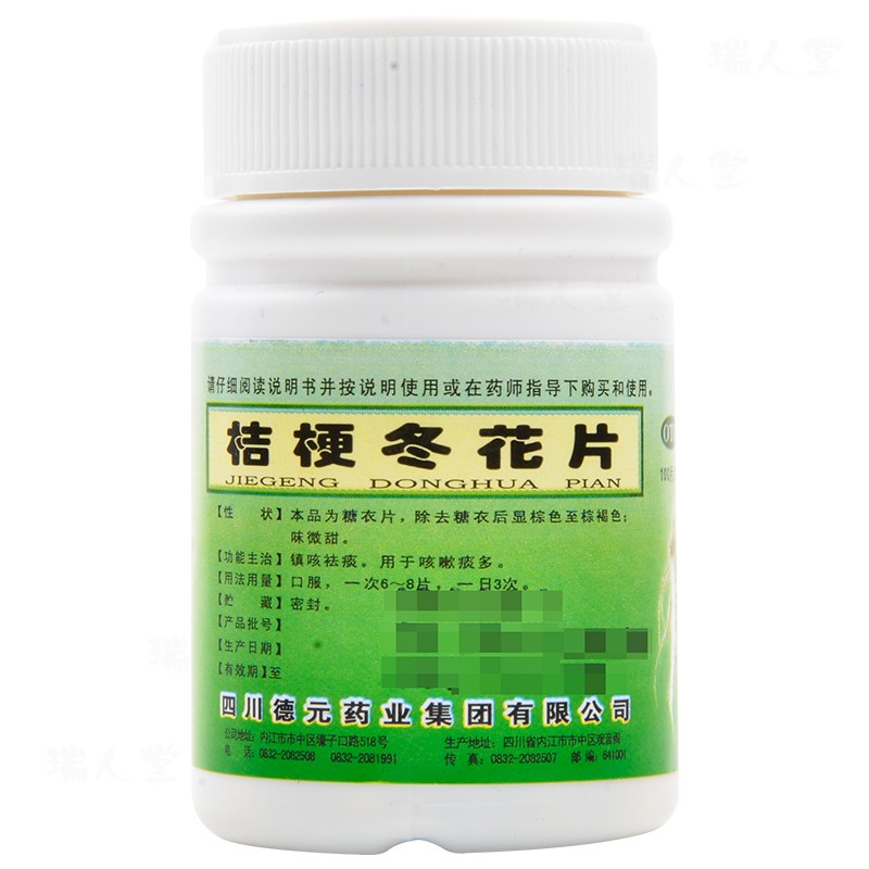 德辉 桔梗冬花片 100片 镇咳祛痰咳嗽痰多 1瓶