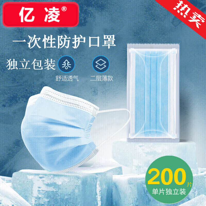 亿凌   一次性口罩女男夏季薄款蓝色二层独立包装夏季超薄款轻薄透气黑色白色二层 蓝色二层  200只  【独立包装】