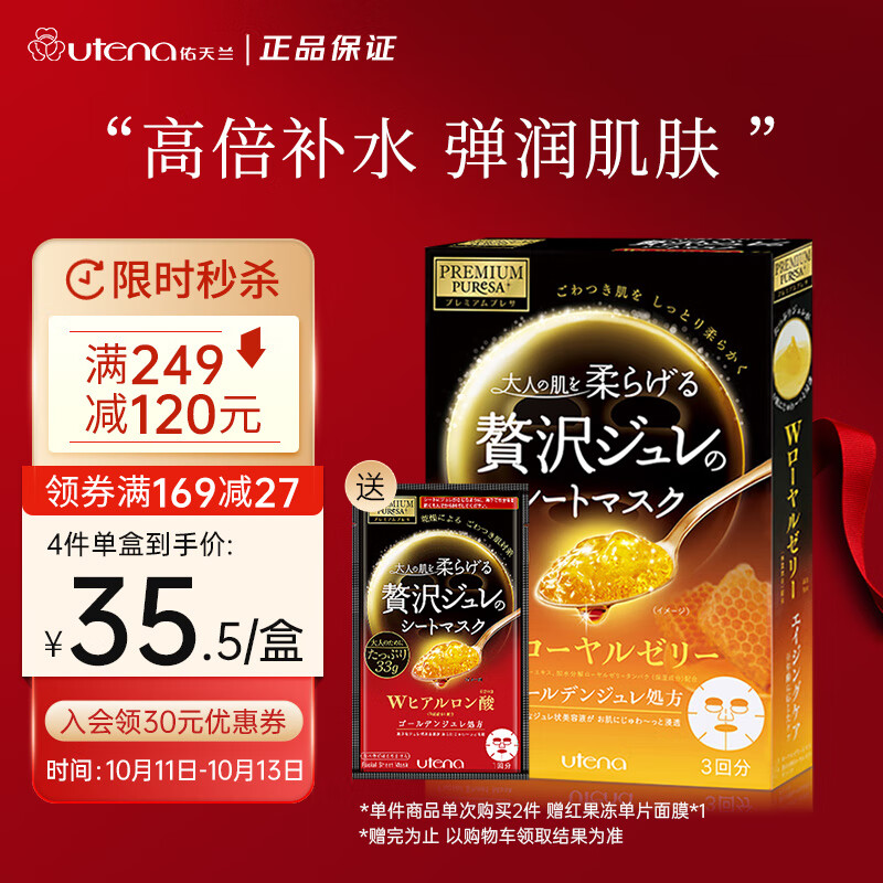 utena佑天兰黄金果冻面膜双效蜂王乳紧致肌肤33g*3片/盒(黄果冻 紧致肌肤  男女士适用)日本面膜 