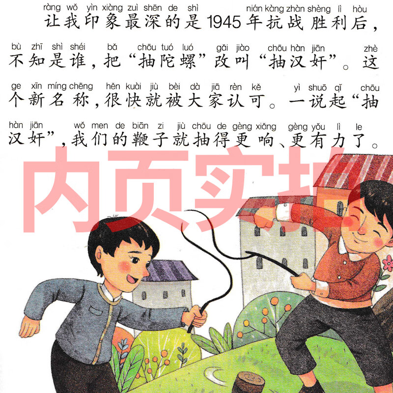 一起长大的玩具注音版二年级一年级书籍正版金波人民儿童读物上册下册