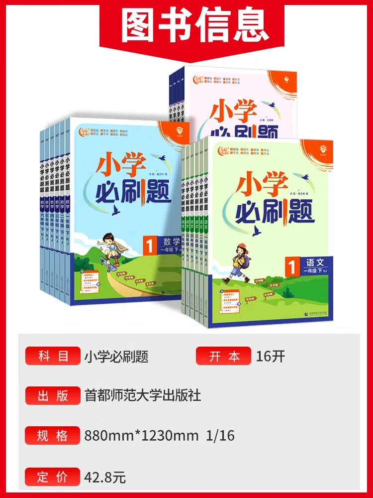 2023版小学一年级二年级三年级四年级五年级六年级下册语文数学英语全套人教版西师版上册小学生同步练习题册 语文人教+数学北师大 一年级下
