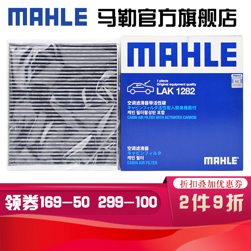 （MAHLE）马勒空调滤芯格滤清器滤网活性炭过滤PM2.5防雾霾汽车保养专用配件 LAK1282 别克新君威 17-21款