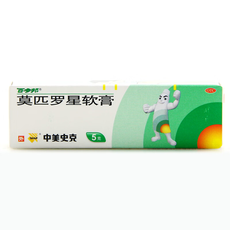 中美史克百多邦 莫匹罗星软膏 5g otc 1盒装