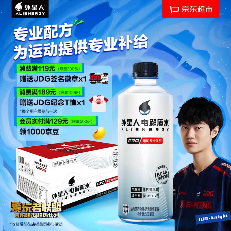 外星人电解质水PRO中高强度专业运动营养食品饮料整箱500ml*15瓶 礼盒高性价比高么？